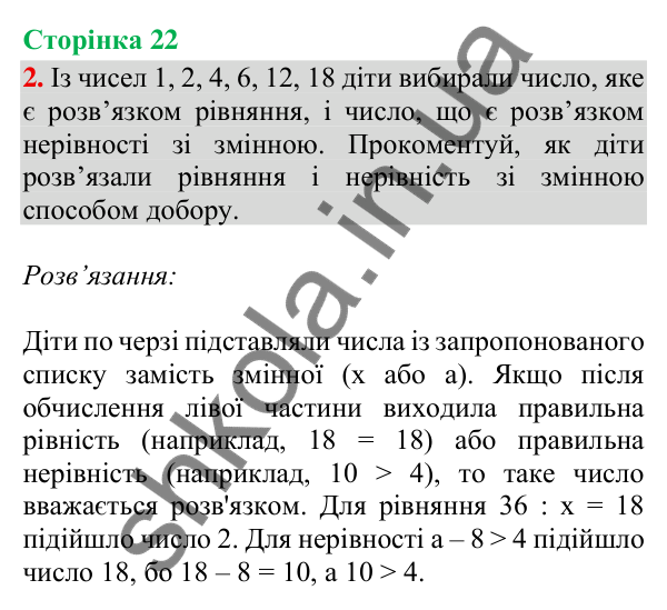 Відповідь до завдання 2, сторінка 22 - ГДЗ Математика 4 клас Скворцова 2026 частина 1