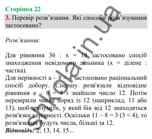 Відповідь до завдання 3, сторінка 22 - ГДЗ Математика 4 клас Скворцова 2026 частина 1