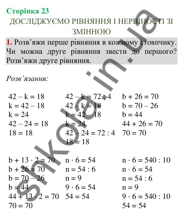 Відповідь до завдання 1, сторінка 23 - ГДЗ Математика 4 клас Скворцова 2026 частина 1