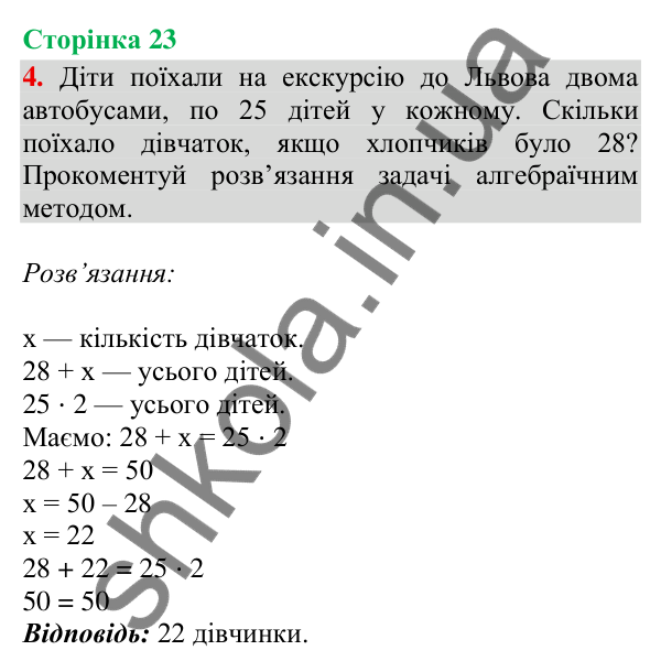Відповідь до завдання 4, сторінка 23 - ГДЗ Математика 4 клас Скворцова 2026 частина 1
