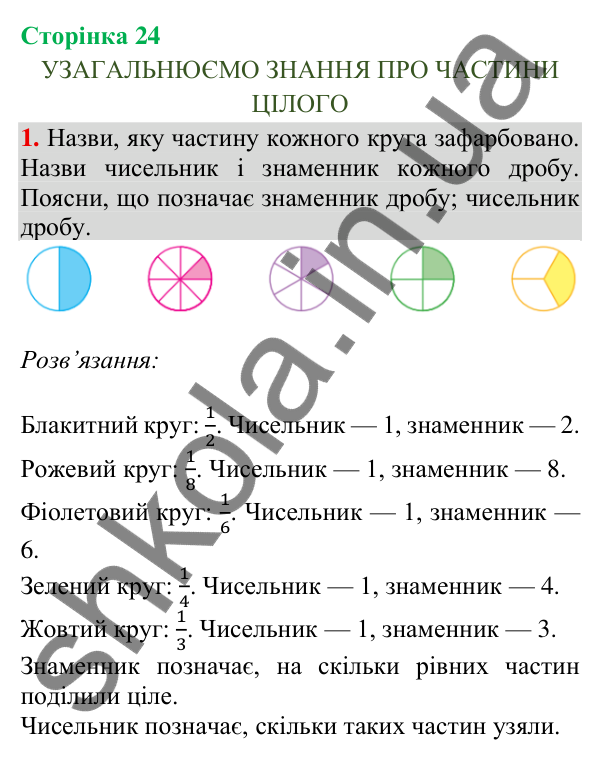 Відповідь до завдання 1, сторінка 24 - ГДЗ Математика 4 клас Скворцова 2026 частина 1