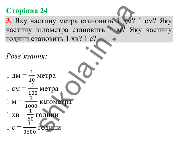 Відповідь до завдання 3, сторінка 24 - ГДЗ Математика 4 клас Скворцова 2026 частина 1