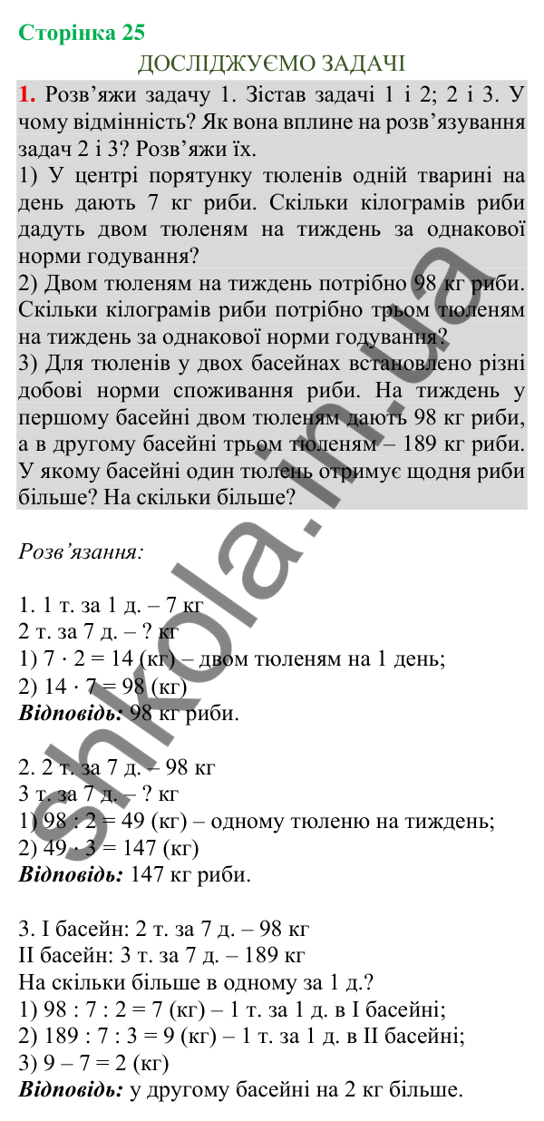 Відповідь до завдання 1, сторінка 25 - ГДЗ Математика 4 клас Скворцова 2026 частина 1