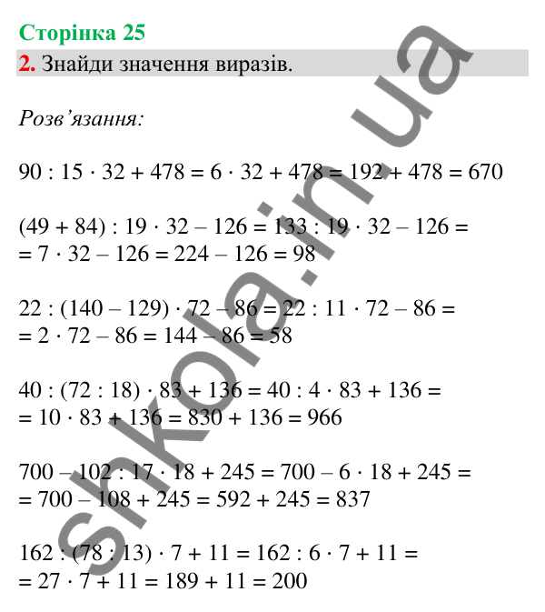 Відповідь до завдання 2, сторінка 25 - ГДЗ Математика 4 клас Скворцова 2026 частина 1