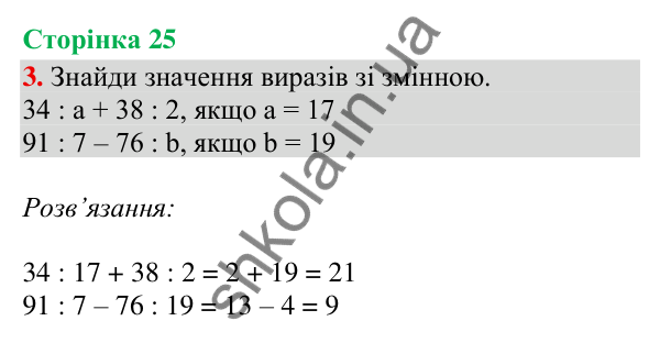 Відповідь до завдання 3, сторінка 25 - ГДЗ Математика 4 клас Скворцова 2026 частина 1