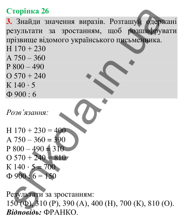 Відповідь до завдання 3, сторінка 26 - ГДЗ Математика 4 клас Скворцова 2026 частина 1