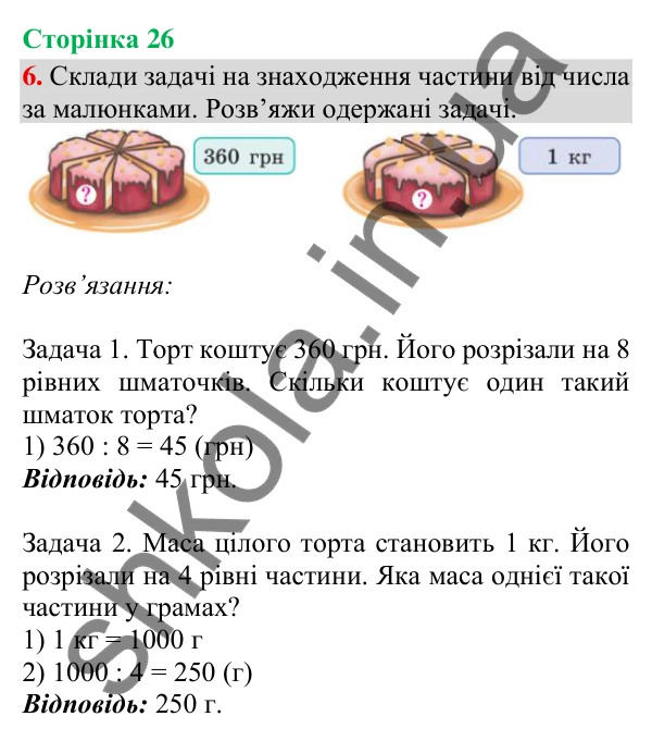 Відповідь до завдання 6, сторінка 26 - ГДЗ Математика 4 клас Скворцова 2026 частина 1