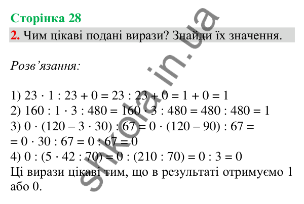 Відповідь до завдання 2, сторінка 28 - ГДЗ Математика 4 клас Скворцова 2026 частина 1
