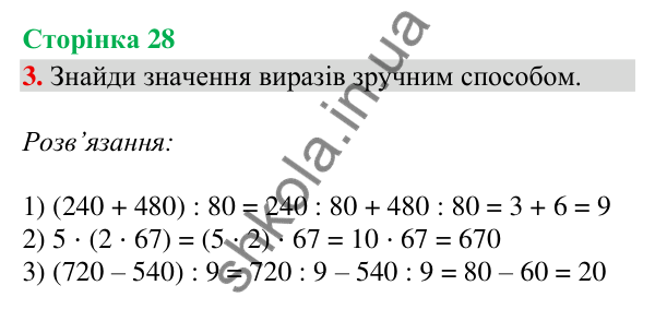 Відповідь до завдання 3, сторінка 28 - ГДЗ Математика 4 клас Скворцова 2026 частина 1