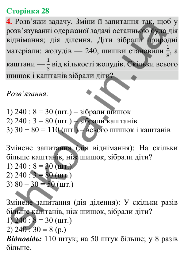 Відповідь до завдання 4, сторінка 28 - ГДЗ Математика 4 клас Скворцова 2026 частина 1