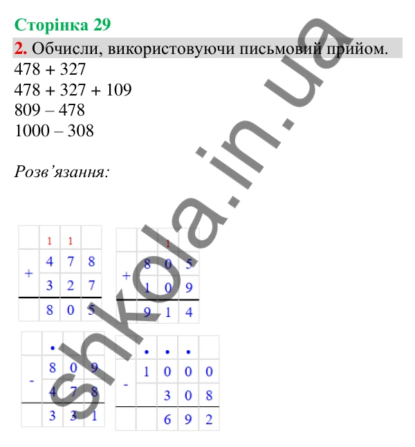 Відповідь до завдання 2, сторінка 29 - ГДЗ Математика 4 клас Скворцова 2026 частина 1