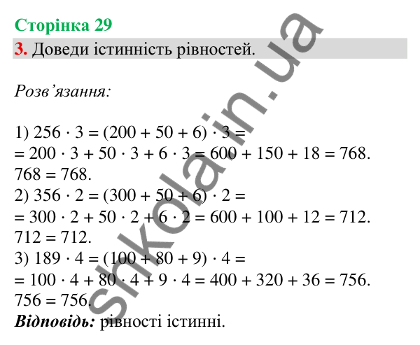 Відповідь до завдання 3, сторінка 29 - ГДЗ Математика 4 клас Скворцова 2026 частина 1