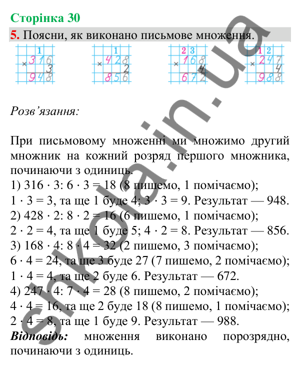 Відповідь до завдання 5, сторінка 30 - ГДЗ Математика 4 клас Скворцова 2026 частина 1