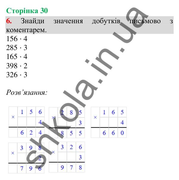 Відповідь до завдання 6, сторінка 30 - ГДЗ Математика 4 клас Скворцова 2026 частина 1