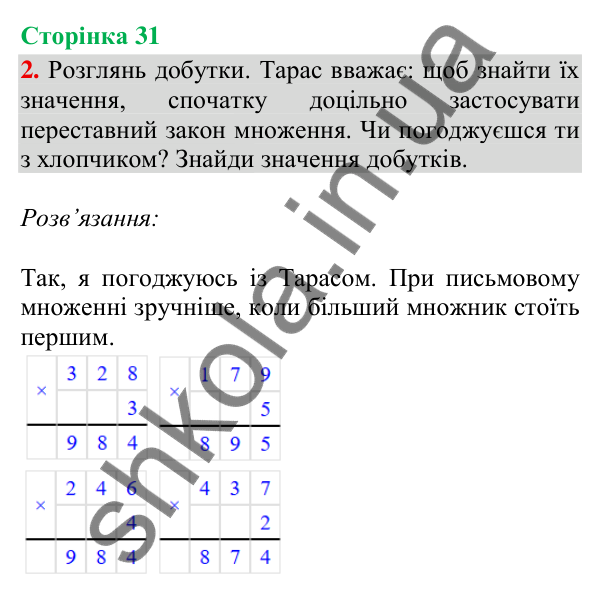 Відповідь до завдання 2, сторінка 31 - ГДЗ Математика 4 клас Скворцова 2026 частина 1