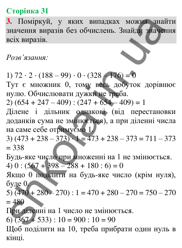 Відповідь до завдання 3, сторінка 31 - ГДЗ Математика 4 клас Скворцова 2026 частина 1
