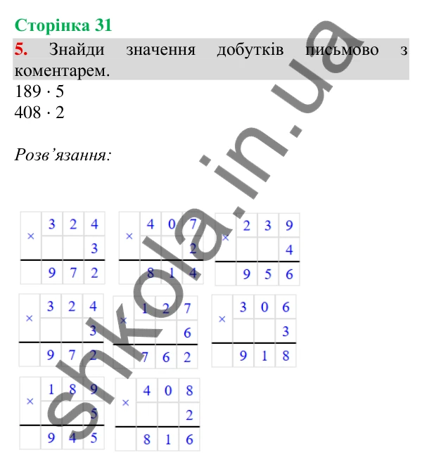 Відповідь до завдання 5, сторінка 31 - ГДЗ Математика 4 клас Скворцова 2026 частина 1