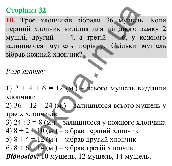 Відповідь до завдання 10, сторінка 32 - ГДЗ Математика 4 клас Скворцова 2026 частина 1
