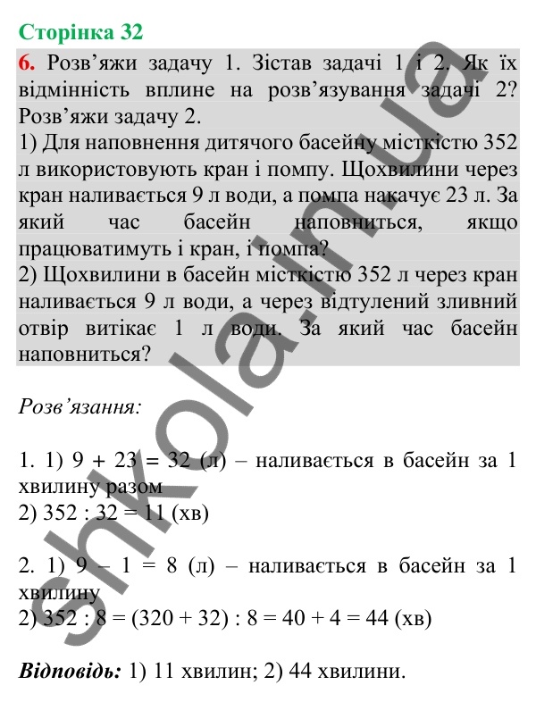 Відповідь до завдання 6, сторінка 32 - ГДЗ Математика 4 клас Скворцова 2026 частина 1