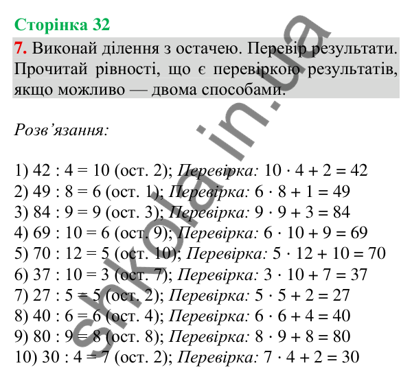 Відповідь до завдання 7, сторінка 32 - ГДЗ Математика 4 клас Скворцова 2026 частина 1