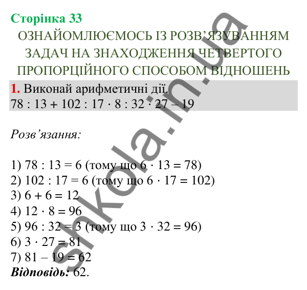 Відповідь до завдання 1, сторінка 33 - ГДЗ Математика 4 клас Скворцова 2026 частина 1