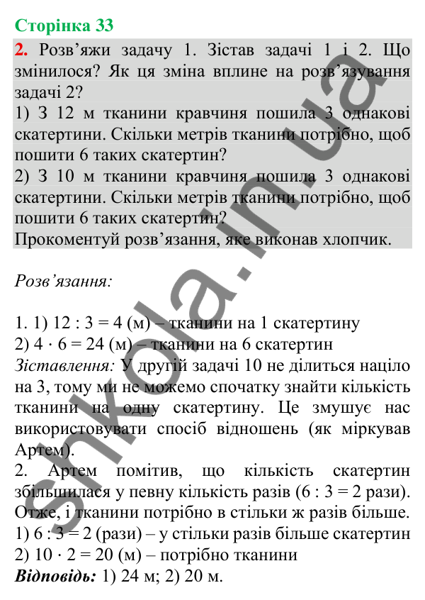 Відповідь до завдання 2, сторінка 33 - ГДЗ Математика 4 клас Скворцова 2026 частина 1
