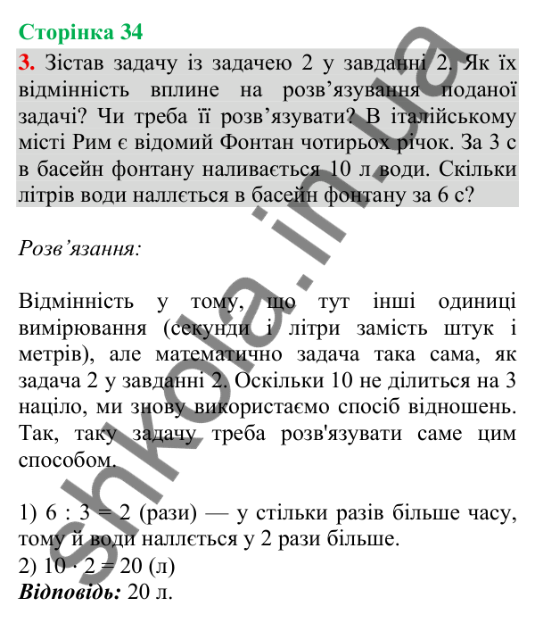 Відповідь до завдання 3, сторінка 34 - ГДЗ Математика 4 клас Скворцова 2026 частина 1