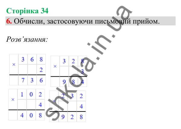 Відповідь до завдання 6, сторінка 34 - ГДЗ Математика 4 клас Скворцова 2026 частина 1