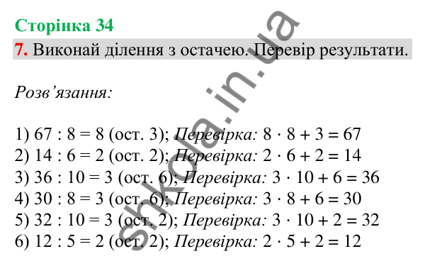 Відповідь до завдання 7, сторінка 34 - ГДЗ Математика 4 клас Скворцова 2026 частина 1