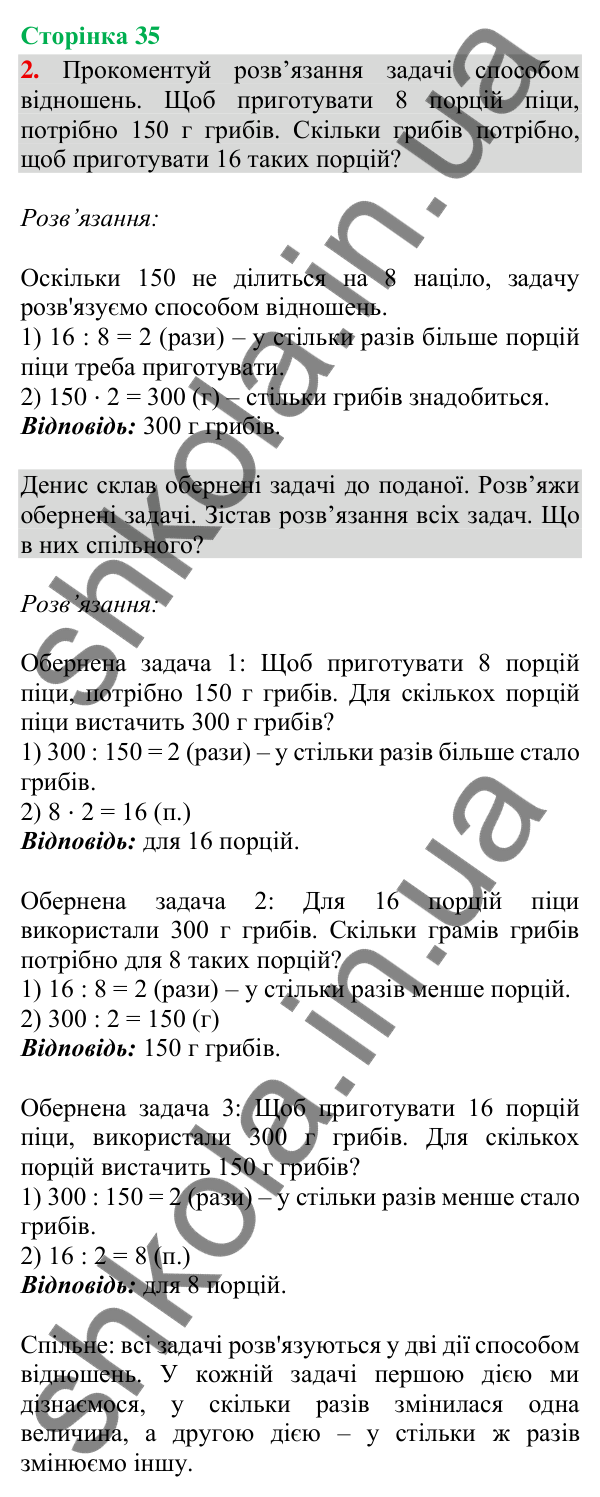 Відповідь до завдання 2, сторінка 35 - ГДЗ Математика 4 клас Скворцова 2026 частина 1
