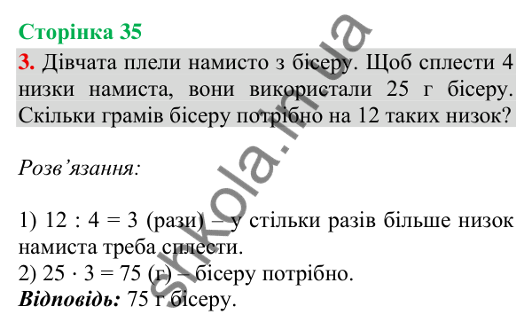 Відповідь до завдання 3, сторінка 35 - ГДЗ Математика 4 клас Скворцова 2026 частина 1