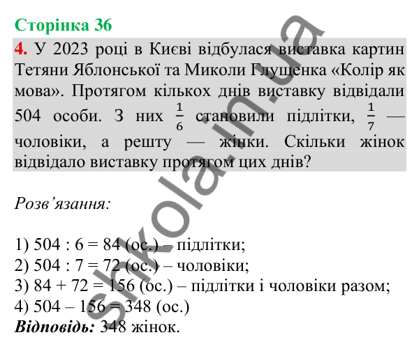 Відповідь до завдання 4, сторінка 36 - ГДЗ Математика 4 клас Скворцова 2026 частина 1