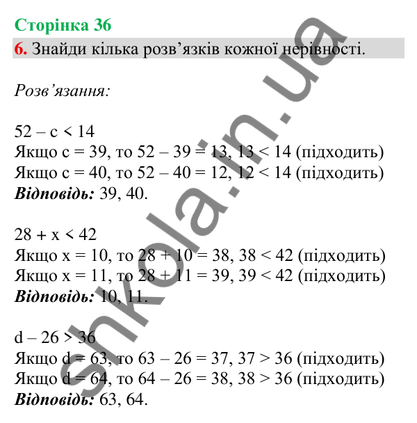 Відповідь до завдання 6, сторінка 36 - ГДЗ Математика 4 клас Скворцова 2026 частина 1