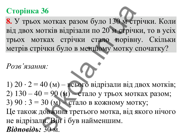 Відповідь до завдання 8, сторінка 36 - ГДЗ Математика 4 клас Скворцова 2026 частина 1