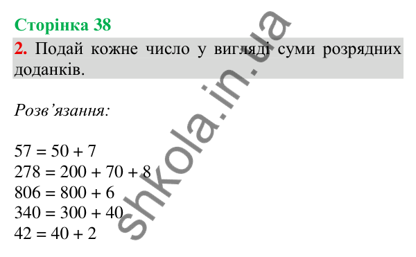 Відповідь до завдання 2, сторінка 38 - ГДЗ Математика 4 клас Скворцова 2026 частина 1