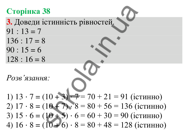 Відповідь до завдання 3, сторінка 38 - ГДЗ Математика 4 клас Скворцова 2026 частина 1