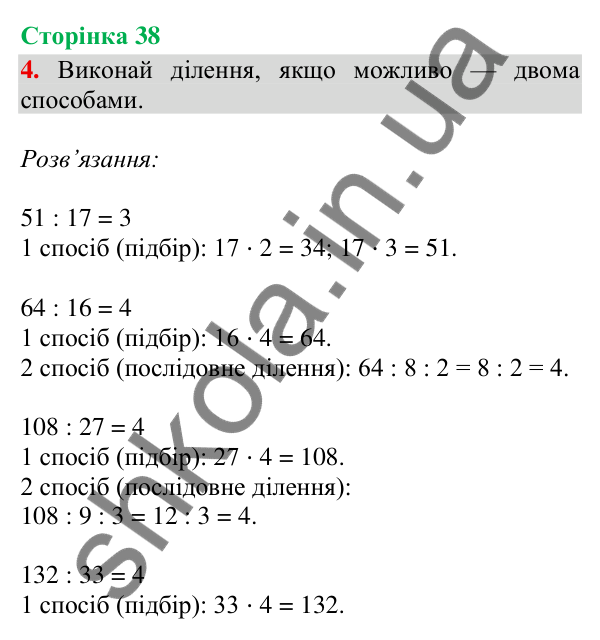 Відповідь до завдання 4, сторінка 38 - ГДЗ Математика 4 клас Скворцова 2026 частина 1