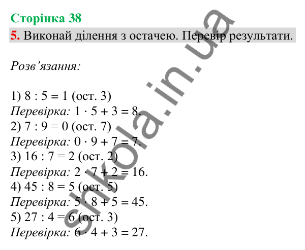 Відповідь до завдання 5, сторінка 38 - ГДЗ Математика 4 клас Скворцова 2026 частина 1