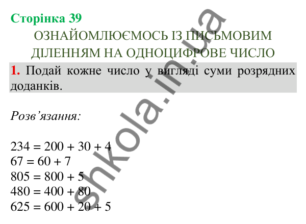 Відповідь до завдання 1, сторінка 39 - ГДЗ Математика 4 клас Скворцова 2026 частина 1