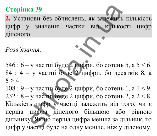 Відповідь до завдання 2, сторінка 39 - ГДЗ Математика 4 клас Скворцова 2026 частина 1