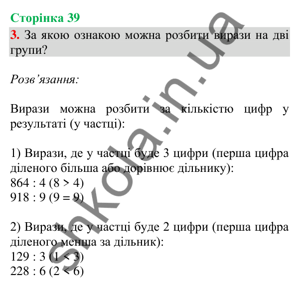 Відповідь до завдання 3, сторінка 39 - ГДЗ Математика 4 клас Скворцова 2026 частина 1