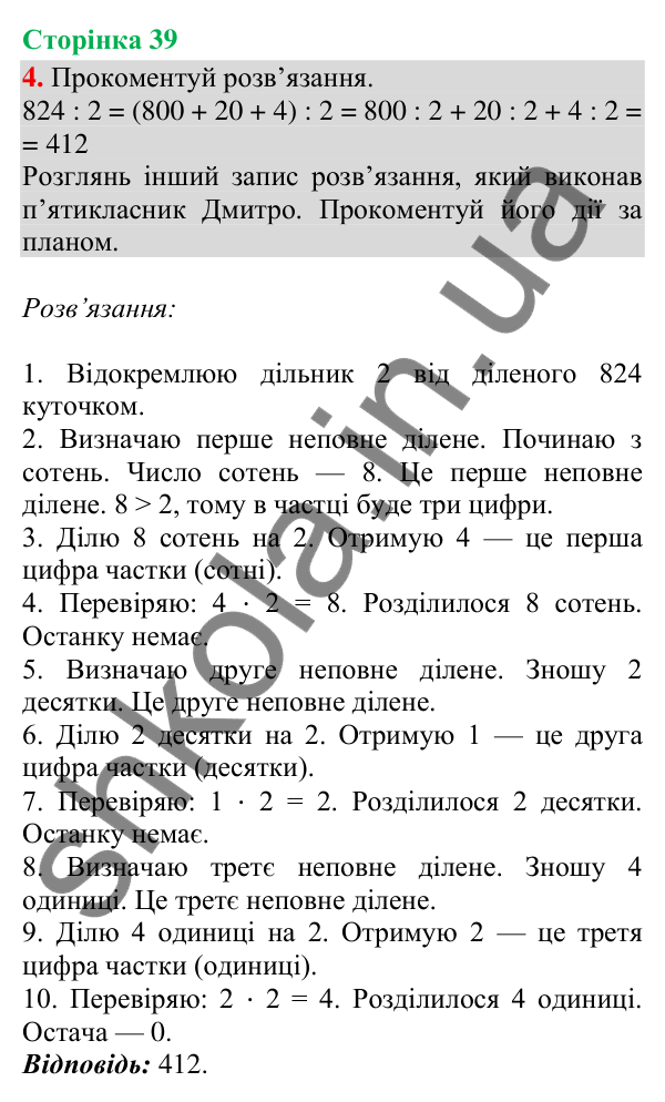 Відповідь до завдання 4, сторінка 39 - ГДЗ Математика 4 клас Скворцова 2026 частина 1