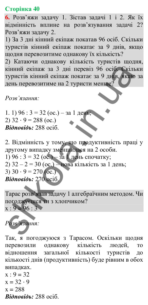 Відповідь до завдання 6, сторінка 40 - ГДЗ Математика 4 клас Скворцова 2026 частина 1