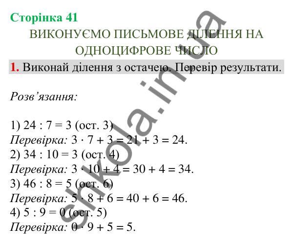 Відповідь до завдання 1, сторінка 41 - ГДЗ Математика 4 клас Скворцова 2026 частина 1