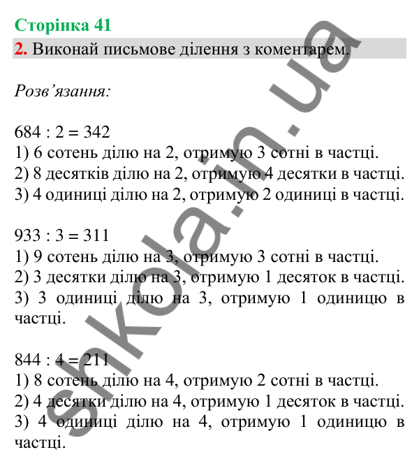 Відповідь до завдання 2, сторінка 41 - ГДЗ Математика 4 клас Скворцова 2026 частина 1