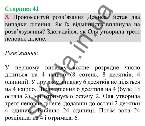 Відповідь до завдання 3, сторінка 41 - ГДЗ Математика 4 клас Скворцова 2026 частина 1