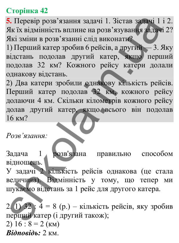 Відповідь до завдання 5, сторінка 42 - ГДЗ Математика 4 клас Скворцова 2026 частина 1