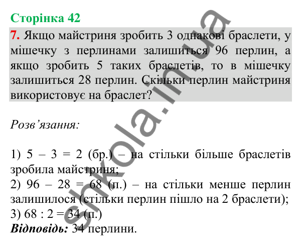 Відповідь до завдання 7, сторінка 42 - ГДЗ Математика 4 клас Скворцова 2026 частина 1
