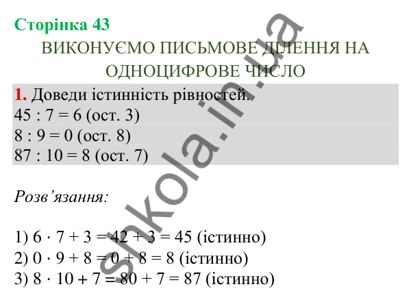 Відповідь до завдання 1, сторінка 43 - ГДЗ Математика 4 клас Скворцова 2026 частина 1