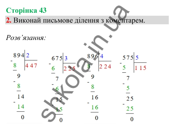 Відповідь до завдання 2, сторінка 43 - ГДЗ Математика 4 клас Скворцова 2026 частина 1